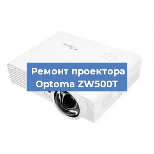 Замена системной платы на проекторе Optoma ZW500T в Волгограде